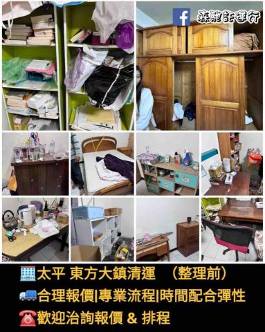 森馳託運行 - 買賣房屋前 需要清運 請內洽