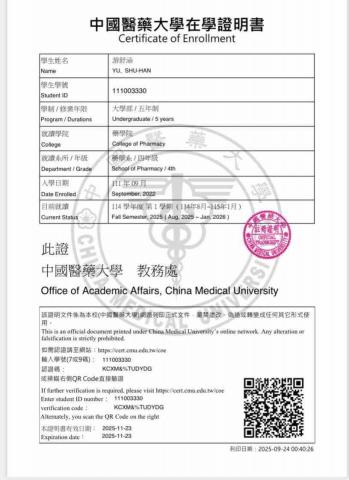 游舒涵 - 中國醫藥大學藥學系大四在學證明