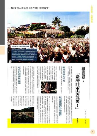 鄧皓勻 - 2019 旅人食通信《不二味》雜誌專文
