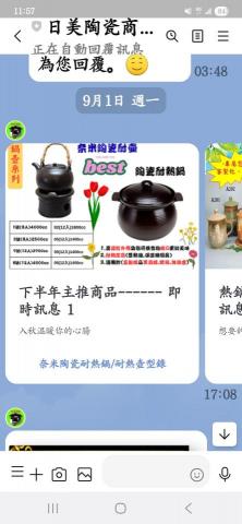 Line平台客製化 - 