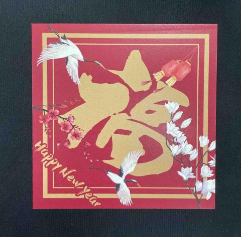 三桶羊工作室 - 春聯設計