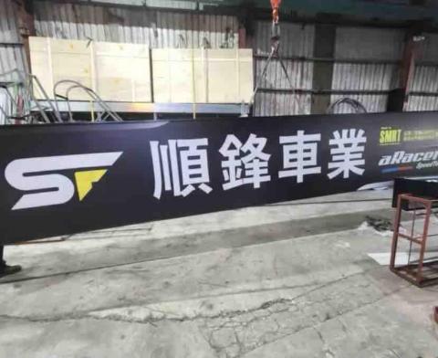 曾奕涵 - 無接縫招牌