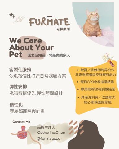 Furmate.co毛伴顧問 - 服務說明
