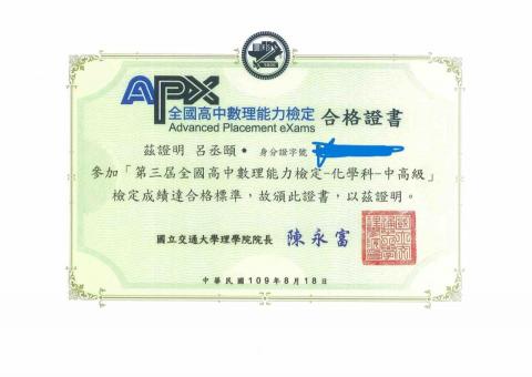 呂丞頤 - ApX檢定化學中高級