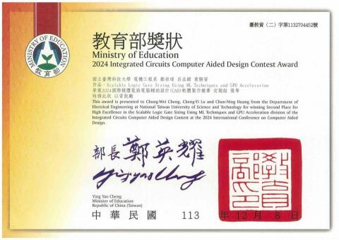 呂丞頤 - 2024電腦輔助設計競賽 國內塞賽優等