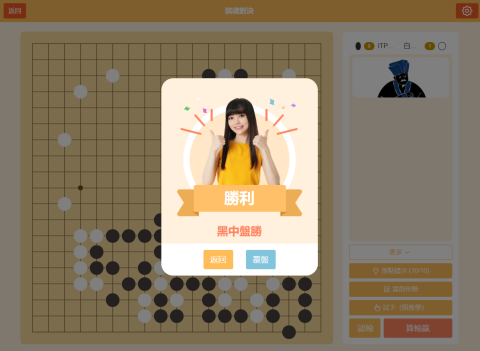 小樹爸爸 KIKOPAPA - 黑嘉嘉圍棋教室APP-與AI對弈與覆盤功能
