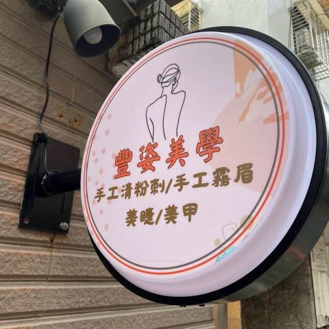 新莊除毛師推薦Emma