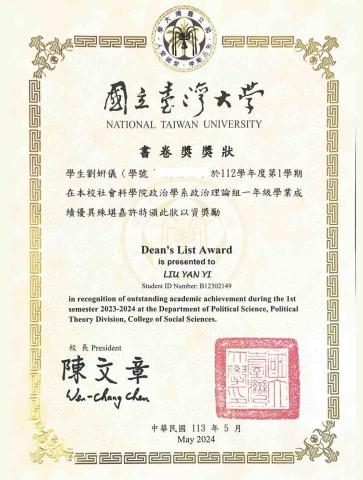 劉姸儀 - 臺大書卷獎證書
