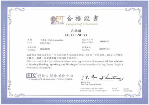 呂丞頤 - 全民英檢中高級