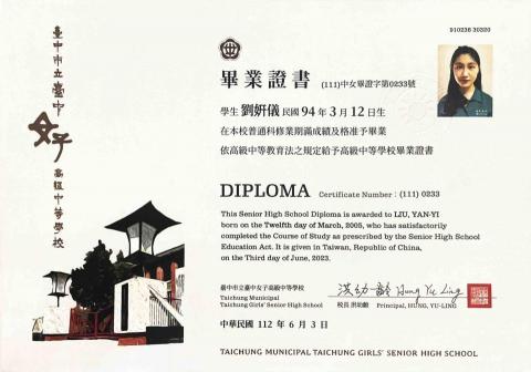 劉姸儀 - 中女中畢業證書