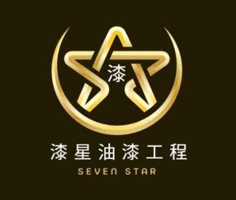 漆星油漆工程行 漆星油漆工程行