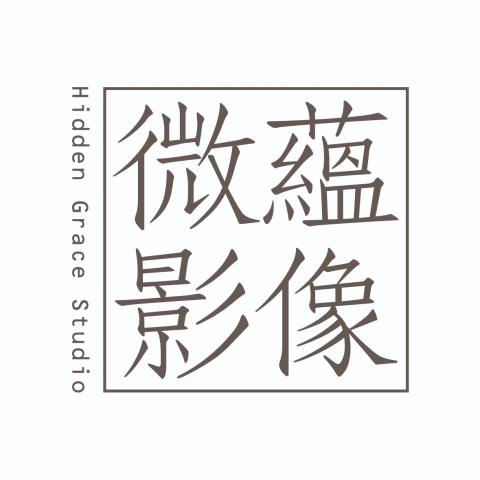 提供aveda蘊活服務的專家微蘊影像