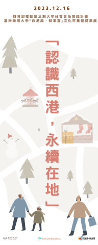 曾映儒 - 活動指示關東旗