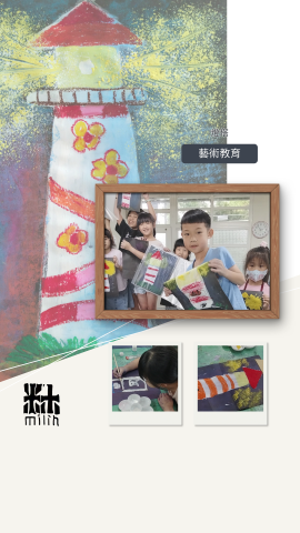 米林文藝 - 藝術教育-兒童美術