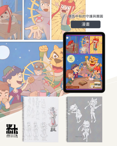 米林文藝 - 漫畫