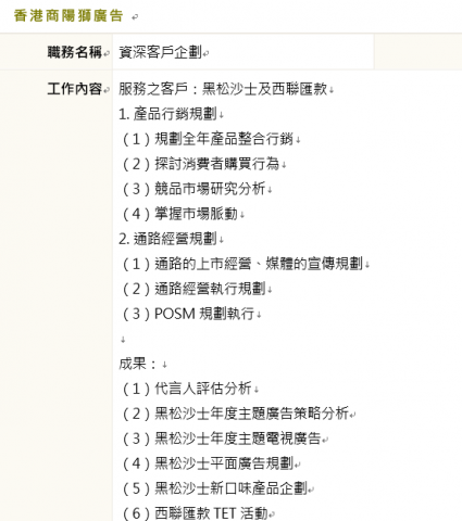 廣告行銷企劃（美果創意行銷工作室） - 工作經歷