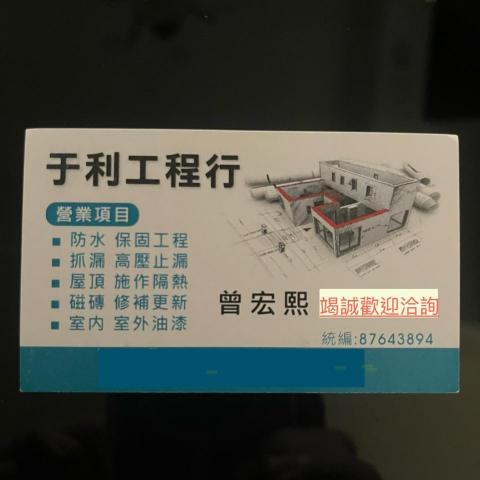 于利工程行 于利工程行