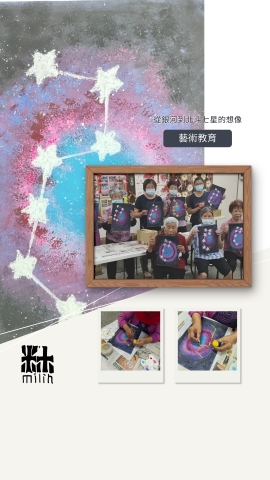 米林文藝 - 藝術教育-長輩美術