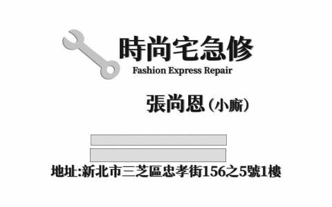 時尚機電修繕行 時尚機電修繕行
