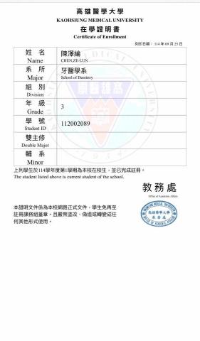 陳澤綸 - 在學證明