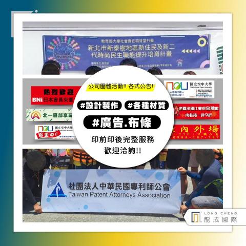 龍成國際企業 - 辦活動時是不是就差這一條!!

不管是 #徵人布條 #活動布條 #公告布條 #廣告布條

沒有檔案我們也都可以依據需求 #設計製作 唷