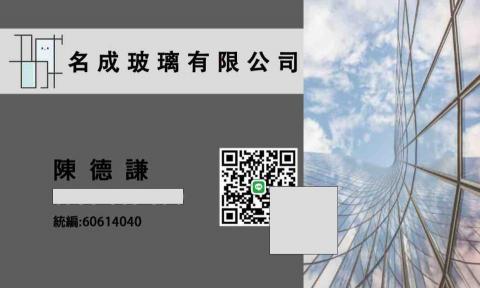 名成玻璃 名成玻璃