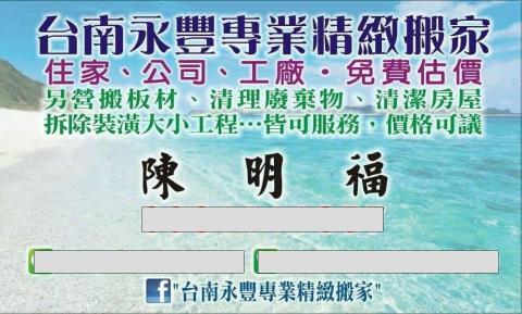 提供搬家費用台南服務的專家台南永豐搬家