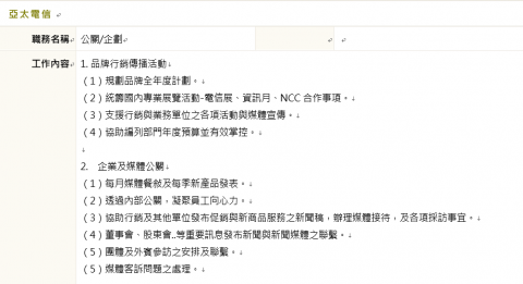 廣告行銷企劃（美果創意行銷工作室） - 工作經歷