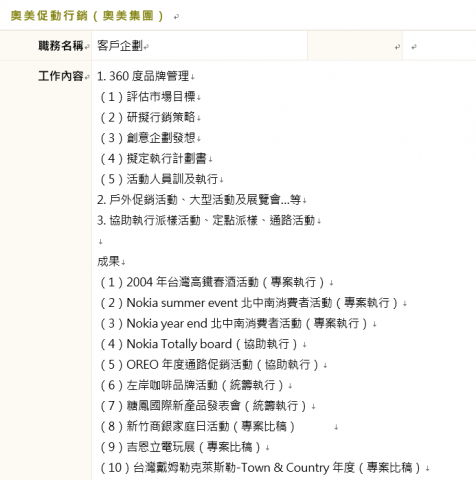 廣告行銷企劃（美果創意行銷工作室） - 工作經歷