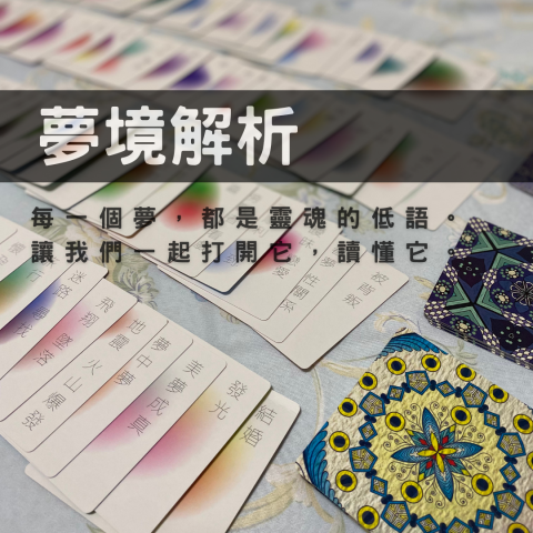 萍境‧心芽所 - 一對一?夢境解析預約?
https://cal.com/pingping/dreamreading