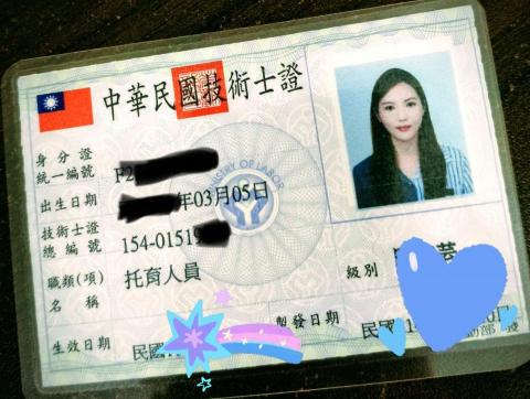 Chen - 托育人員證照