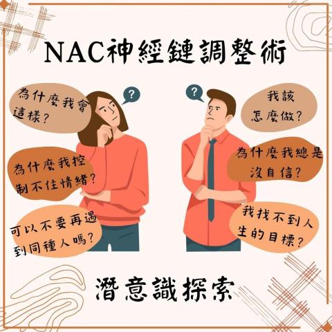 萍境‧心芽所 - 一對一?️NAC潛意識探索諮詢
https://cal.com/pingping/nac1by1 