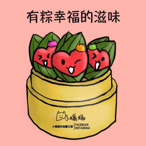 郝常芬 - 端午節插畫設計-有粽幸福的滋味