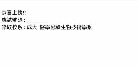 朱珩樂 - 112分科測驗獲分成大醫技