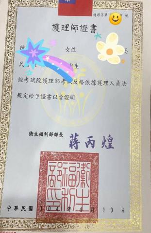 Chen - 護理師證書