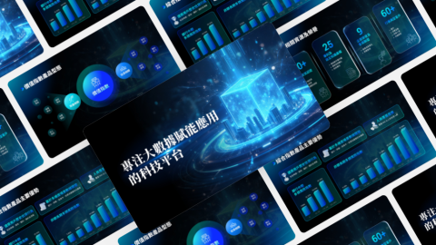 Onepage - 【數據科技】產品提案
設計概念：
數據推動的科技平台，背景以細微的網狀作為數據與數據之間的連點，封面以平台串接科技數位感，主色調以深藍色作為背景。多數元素以圓點作為分子元素設計。