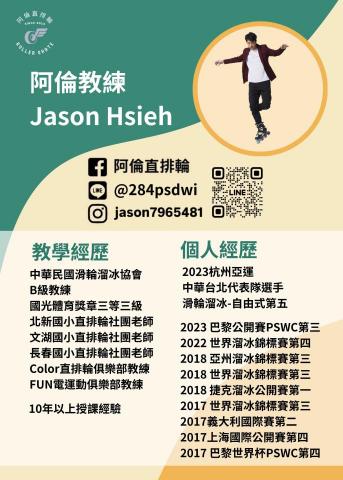 阿倫直排輪 - 資料&經歷