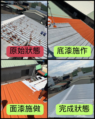 健新外牆防水工程行 - 浪板施工