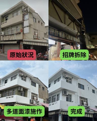 健新外牆防水工程行 - 老屋更新