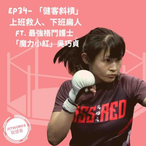 提供隱格鬥服務的專家吳巧貞