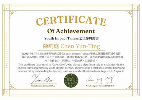 陳畇庭 Caroline - 英語教學營活動證書