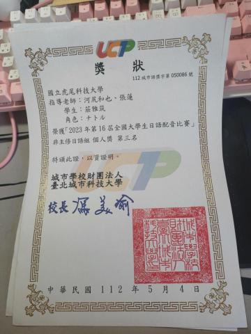 莊雅筑 - 全國配音個人第三