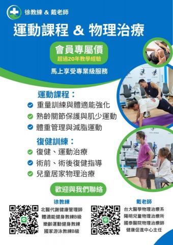 南港復健科健康促進中心 - 我們的教學內容項目