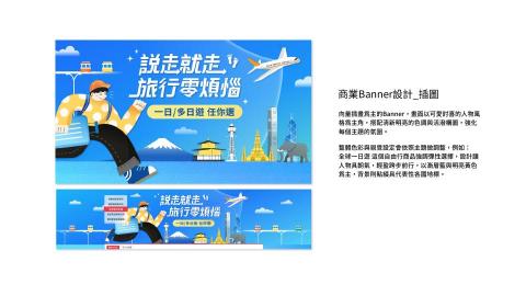 Danni - 插畫商業Banner 設計