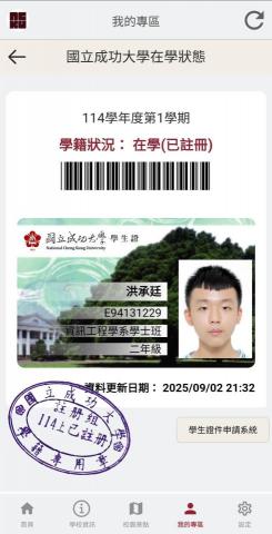 洪承廷 - 在學證明