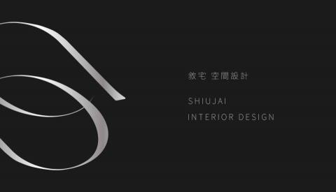 提供新北內用服務的專家敘宅空間設計工作室