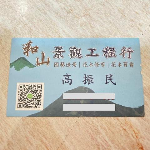 提供富里花園服務的專家高振民