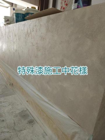 專業油漆-靳豊源 - 