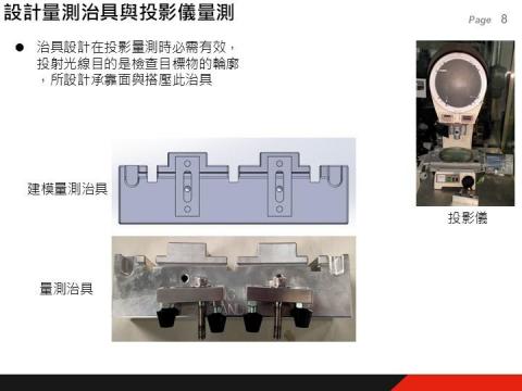 吳明憲 - 量測治具(設計)