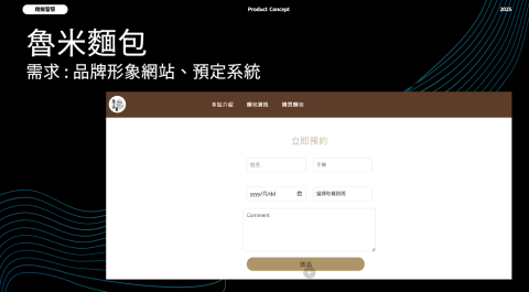張翔舜Alex_小黑 - 麵包店前端網頁與預訂系統
